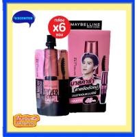ราคา ( 6 ซอง) ซองละ 3 มล Maybelline Volum Express The Hyper Curl Waterproof Mascara สูตรกันน้ำ (23700475158)