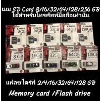 ราคา ส่วนลด Kingston Memory Card Micro SDHC 2/4/8/16/32/64/128 GB Class 10 คิงส์ตัน เมมโมรี่การ์ด SD Card (1522317108)