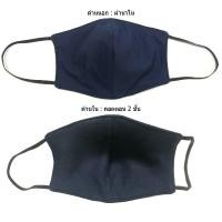 ราคา หน้ากากผ้านาโน 3d ผ้าปิดปากปิดจมูก กันละอองฝอย / ละอองน้ำ (7123591514)