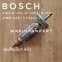 ราคา ทุ่น Bosch บอสซ์ หินเจียร 4นิ้ว รุ่น GWS 6-100, GWS 5-100, GWS 060 (7079775302)
