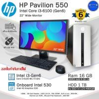ราคา HP Pavilion 530 Core i3-6100(Gen6) ทำงานเล่นเกมส์ลื่นๆ คอมพิวเตอร์มือสอง สภาพดี มีโปรแกรมพร้อมใช้งาน (22835240187)