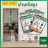 ราคา ม่านประตู ม่านกันยุง TIMO มุ้งลวด มุ้งกันยุง ติด ประตู มุ้งลวดหน้าต่างติดประตู Magnetic Mosquito Screen Door ม่านประตู (29956590722)
