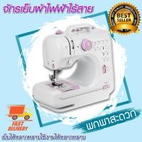 ราคา จักรเย็บผ้าไฟฟ้าไร้สาย ระบบด้ายคู่ 12 ตะเข็บ จักรเย็บผ้า Sewing Machine new step asia (2588014855)