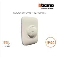 ราคา BTicino สวิตช์กระดิ่ง รุ่น 89Y IP44 สีงาช้าง (44656880230)
