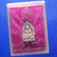 ราคา หลวงปู่คำพันธ์ วัดธาตุมหาชัย นครพนม ปี 2536......ต24 (50004406697)
