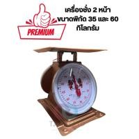 ราคา ออกใบกำกับภาษีได้ ส่งไว กิโล ตราชั่งสปริง เครื่องชั่งสปริง 2 หน้า พิกัด35/60 KG ตราสิงห์ทองคำ/ไก่พรีเมี่ยม (40976205633)