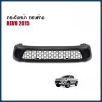 ราคา กระจังหน้าแต่ง  REVO ทรง TRD ปี 2015 (55551542091)
