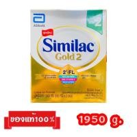 ราคา Similac-2 NVE AI Q Plus_{1950g.}_ซิมิแลคสูตร2 (5050436379)