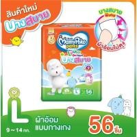 ราคา MamyPoko pants 56 ชิ้น (9297767535)