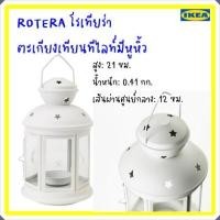 ราคา ROTERA โรเทียร่า ตะเกียงเทียนทีไลท์มีหูหิ้ว, ใน/นอกอาคาร ขาว21 ซม. (15602095384)