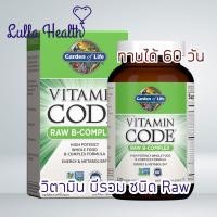 ราคา Garden of Life – Vitamin Code Raw B Complex วิตามินบีรวม แคปซูล 60 และ 120 เม็ด พร้อมโปรไบโอติคส์ (24736839312)