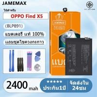 ราคา แบตเตอรี่ Battery OPPO Find X5 model BLP891 แบตแท้ ออปโป้ ฟรีชุดไขควง 2400mAh (24615906442)