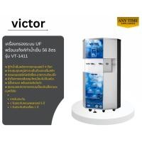 ราคา VICTOR เครื่องกรองระบบ UF รุ่น VT-1411 พร้อมแท้งค์ทำน้ำเย็น 56 ลิตร 4ก๊อก ตัวเครื่องสแตนเลส (44853363855)