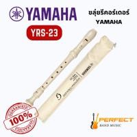 ราคา Yamaha ขลุ่ย รีคอร์เดอร์ YRS-23 recorder (24713450257)