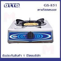 ราคา OTTO เตาแก๊ส สแตนเลส หัวเดี่ยว รุ่น GS-851 ทำความสะอาดง่าย ไม่เป็นสนิม (1700097192)