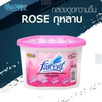 ราคา กล่องดูดความชื้น กลิ่นกุหลาบ [ Farcent ] ป้องกันกลิ่นอับ เชื้อราและแมลงภายในตู้ (20344820191)