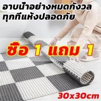 ราคา ซื้อ 1 แถม 1 แผ่นกันลื่นในห้องน้ำ กันลื่น ในห้องครัว ห้องน้ำ แผ่นรองกันลื่น แผ่นกันลื่นห้องน้ำ แผ่นรองพื้น แผ่นกันลื่น (52755320928)