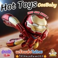 ราคา พร้อมส่งในไทย ใช้โค้ดแฟชั่นลด30% Hot Toys CosBaby IRON MAN MARK L ‎Cosb547 Avengers ส่งฟรี (40669083866)