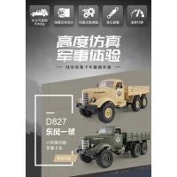 ราคา ProudNada Toys ของเล่นเด็กรถบรรทุกทหาร 6 ล้อ YI DA JIA TRANSPORTER MILITARY VEHICLE NO.D827 (2882385041)