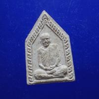 ราคา พระผงหลวงพ่อบุญมี โชติปาโล วัดสระประสานสุข จ.อุบลราชธานี ..กพ1/2 F (26162677271)