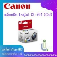 ราคา ตลับหมึกอิงค์เจ็ท CANON CL-741 Col (23119583076)