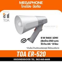 ราคา TOA ER-520 โทรโข่งมือถือ 6W MEGAPHONE 6 Watt (23428811776)