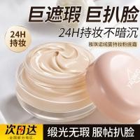 ราคา Akino Long-Lasting Makeup Base Cream Long-Lasting No Makeup Concealer Moisturizing Oil Control กันน้ํา Sweat-Proof Natural Service Base Liquid Foundation 2026.03.27 (54307841647)