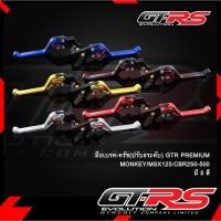 ราคา มือเบรค มือครัช รุ่น MONKEY/MSX125/CBR250-500 (ปรับ 6 ระดับ) GTR PREMIUM G509 (20539186751)