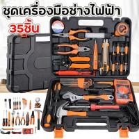 ราคา 【พร้อมส่ง】อุปกรณ์ช่าง35ชิ้น ชุดเครื่องมือช่างไฟฟ้า ครัวเรือนคู่มือช่างไฟฟ้าชุดซ่อมบ้านชุดรวมกันคอมพิวเตอร์เครื่องมือซ่อม (42815127668)