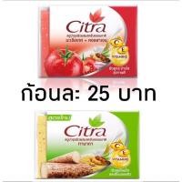 ราคา สบู่ซิตตร้า 110 กรัม (22283573937)