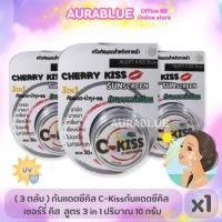 ราคา ( 3 ตลับ ) กันแดดซีคิส C-Kissกันแดดซีคิส เชอร์รี่ คิส สูตร 3 in 1 ปริมาณ 10 กรัม x 3 (45852472838)