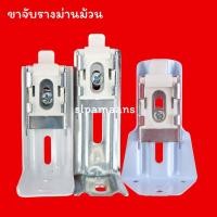 ราคา ม่าน ขาจับรางม่านม้วน อุปกรณ์ม่านม้วน (8491196344)