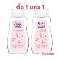 ราคา ซื้อ 1 แถม 1 เบบี้มายด์ อัลตร้ามายด์ เบบี้ ออย 100 มล. (22577281782)