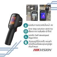 ราคา [ถูกมาก] กล้องมือถือวัดอุณหภูมิร่างกาย Hikvision DS-2TP31B-3AUF กล้องตรวจวัดอุณหภูมิระยะไกล ระบบอินฟราเรด (10902203128)