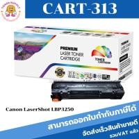 ราคา CART-313(2K) ตลับหมึกพิมพ์เลเซอร์ Color box สำหรับปริ้นเตอร์ Canon LBP3250 (4616586944)