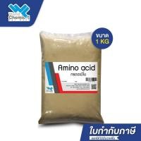 ราคา อะมิโนผง 50% Amino Acid Powder เสริมสร้างการออกดอก บรรจุ 1 Kg กรดอะมิโนผง (2945500198)