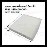 ราคา กรองแอร์95861-58M00 SUZUKI SWIFT กรองอากาศ13780-69L00 ปี12-17/กรองอากาศ13780-57R10 ปี18-24 (23866329382)