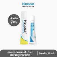 ราคา HIRUSCAR ULTRA SCAR CARE GEL 20G + Hiruscar PostAcne 10g ฮีรูสการ์อัลตราสการ์แคร์เจล 20ก+ฮีรูสการ์โพสต์แอคเน่เจล 10ก (28934587525)