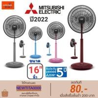 ราคา (Model 2025) Mitsubishi พัดลมกึ่งตั้งโต๊ะ16" (ปรับได้3ระดับ)รุ่น R16A-GC (12888843266)