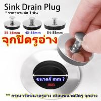 ราคา จุกยาง ปิด สะดืออ่าง จุกอ่างน้ำ ยางอุด จุกอุด อ่างอาบน้ำ อ่างล้างหน้า อ่างล้างจาน อ่างล้างมือ ปลั๊กอุด ท่อระบายน้ำ hug (25687164151)