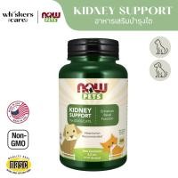 ราคา [ลด 40% EXP.04/2027] NOW Pets Kidney Support อาหารเสริมบำรุงไต สำหรับสุนัขและแมว โรคไต ค่าไตสูง หมาโรคไต แมวโรคไต (22889069487)