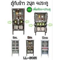 ราคา LL6061 สีชา ตู้กับข้าว 2 ฟุต 4 ประตู ส่งเฉพาะกรุงเทพและปริมณฑล ไม่มีค่าจัดส่ง (2457535732)
