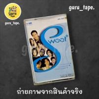 ราคา ม้วนหายาก เทปคาสเซ็ท สวีท ดีกรี (47503084266)