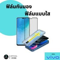 ราคา ฟิล์มกันมองกันเสือก ฟิล์มใส 9H (มีบล็อกช่วยติด) สำหรับ VIVO ฟิล์มกันเสือก ฟิล์มส่วนตัว Film Privacy VIVO กระจกนิรภัย (28814464917)
