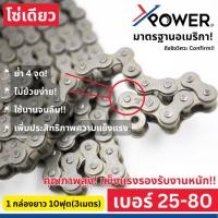 ราคา โซ่เดี่ยวเบอร์ 25 35 40 50 60 80-1R (10ฟุต/กล่อง) โซ่ส่งกำลัง โซ่ลำเลียง ของแท้คุณภาพสูง (26839423821)