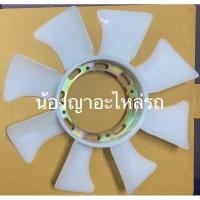ราคา ใบพัดลม Mitsubishi มิตซูบิชิ Cyclone L200 ไซโคลน Strada สตราด้า เครื่อง 4D55 4D56 4D56-T ใบพัดลมหมอน้ำ (6271232737)