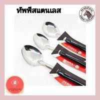 ราคา ทัพพี รุ่นโฟกัส ตราม้าลาย ทัพพีด้ามเล็ก ด้ามใหญ่ ทัพพีแขก (22803826106)