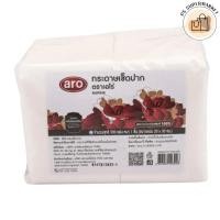 ราคา ARO เอโร่ กระดาษเช็ดปาก 20x30 ซม. หนา 1 ชั้น จำนวน 500 แผ่น ทิชชู กระดาษทิชชู ทิชชูสำหรับโต๊ะอาหาร (27165555403)