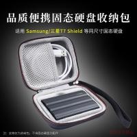 ราคา เหมาะสําหรับ Samsung T7Shield Mobile Solid State Drive กล่องเก็บ T7 Shield เคสป้องกัน T9 กระเป๋าเก็บของ (46960636997)
