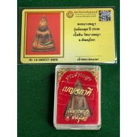 ราคา พร้อมบัตรรับรองพระแท้ พระนางพญา วัดนางพญา พิษณุโลก เนื้อดิน พร้อมกล่อง ปี 2536 สภาพสวย มีบริการเก็บเงินปลายทาง (46411240495)